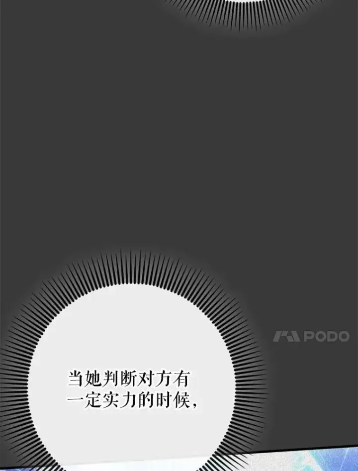 漫画《虽是辅助，依旧带飞》61.败局已定第10张图