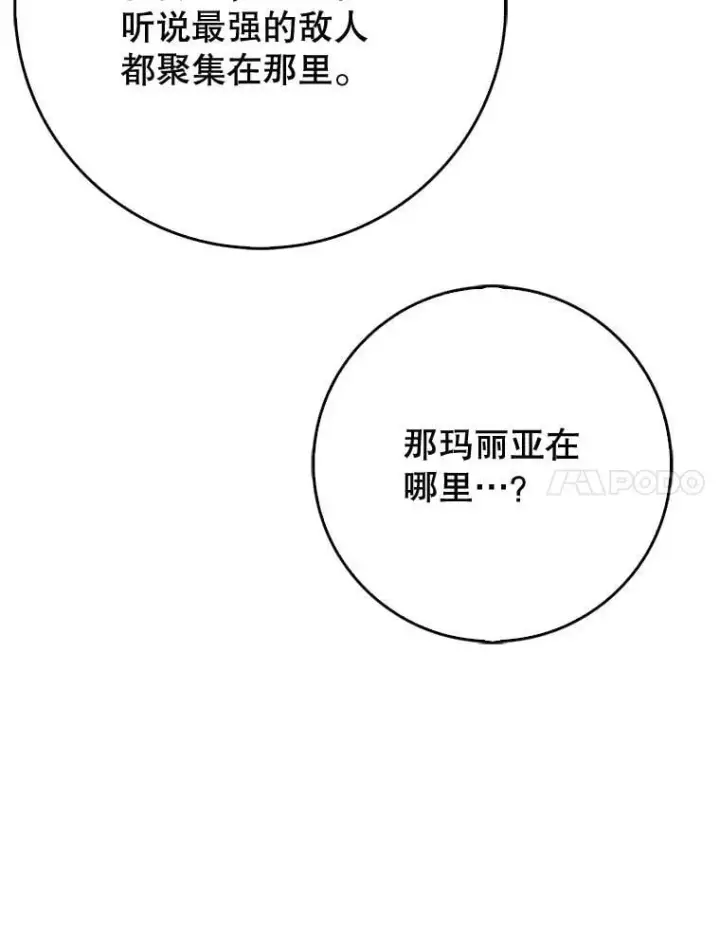 漫画《虽是辅助，依旧带飞》61.败局已定第100张图