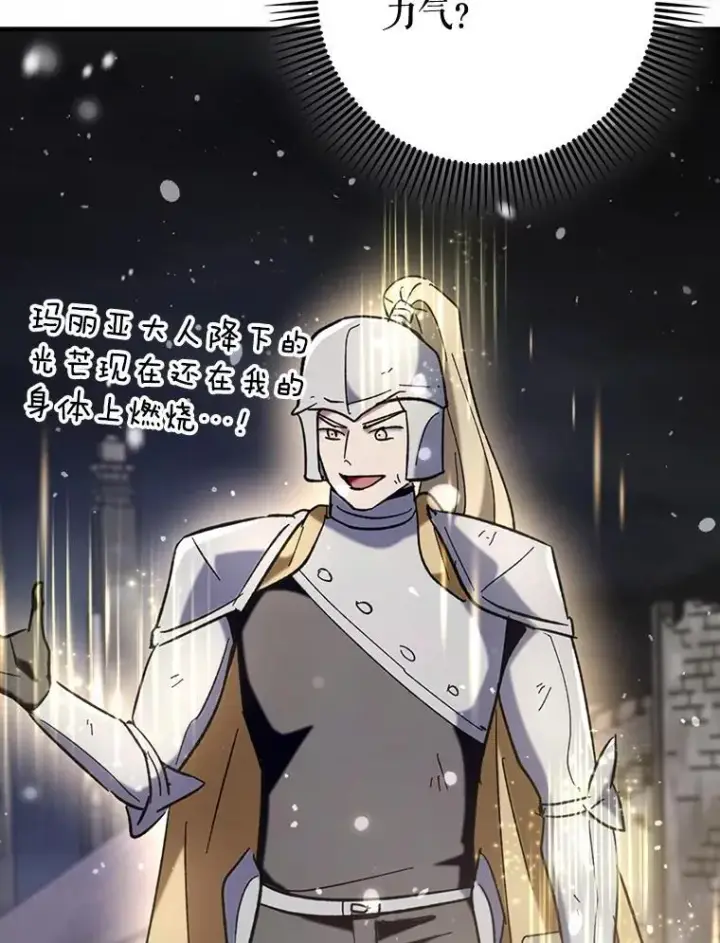 漫画《虽是辅助，依旧带飞》61.败局已定第105张图