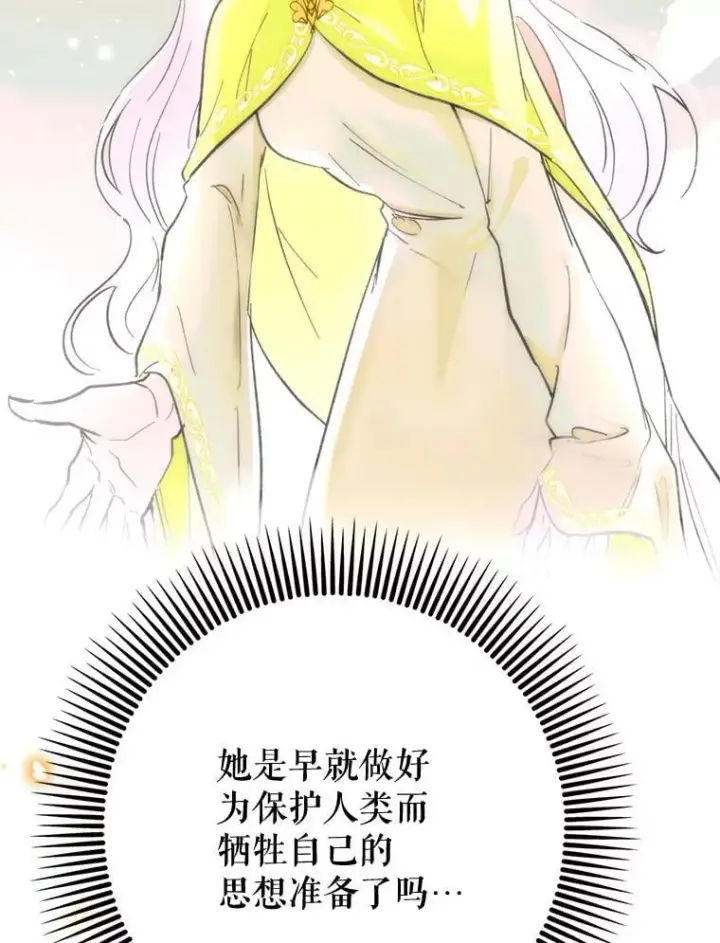 漫画《虽是辅助，依旧带飞》61.败局已定第108张图