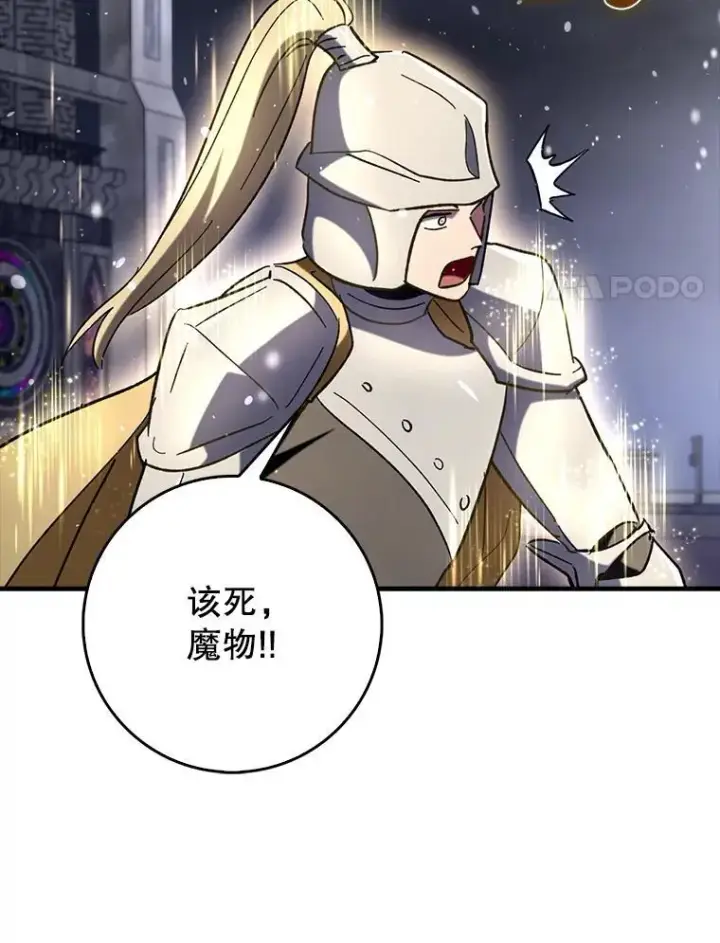 漫画《虽是辅助，依旧带飞》61.败局已定第110张图