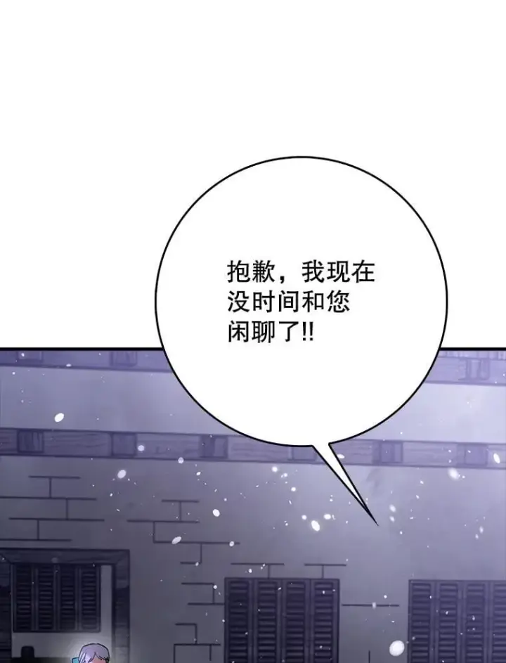 漫画《虽是辅助，依旧带飞》61.败局已定第111张图