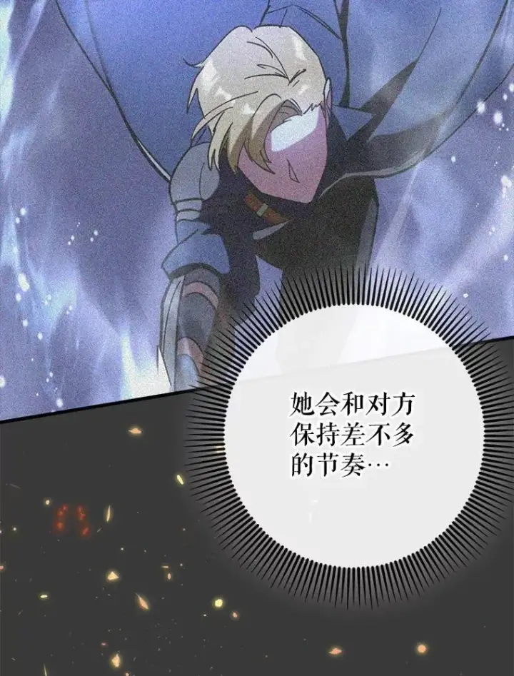 漫画《虽是辅助，依旧带飞》61.败局已定第12张图