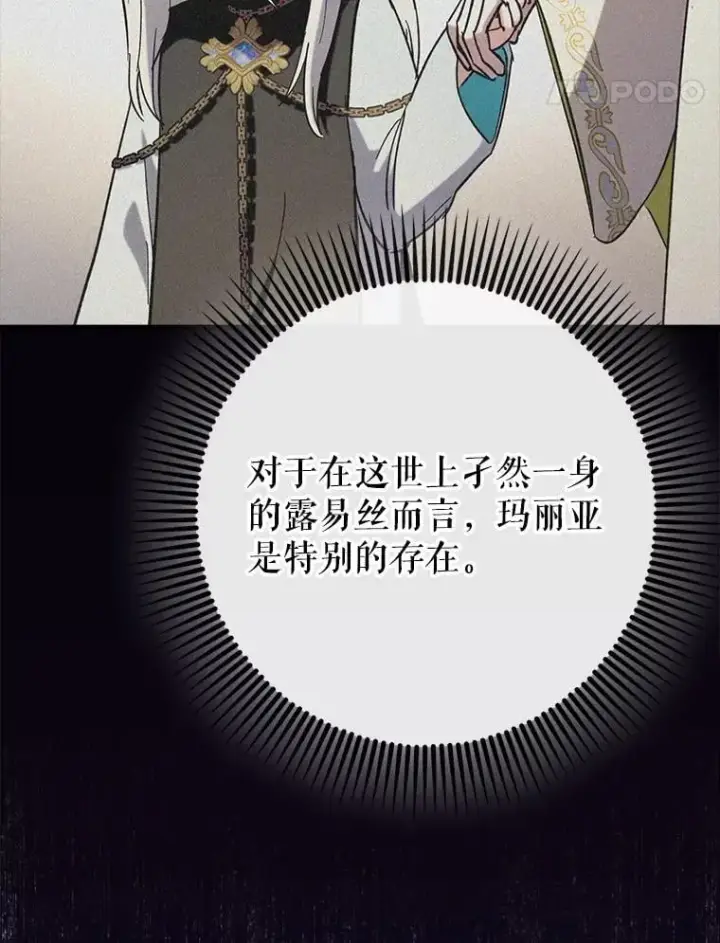 漫画《虽是辅助，依旧带飞》61.败局已定第120张图