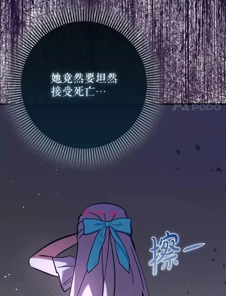 漫画《虽是辅助，依旧带飞》61.败局已定第123张图