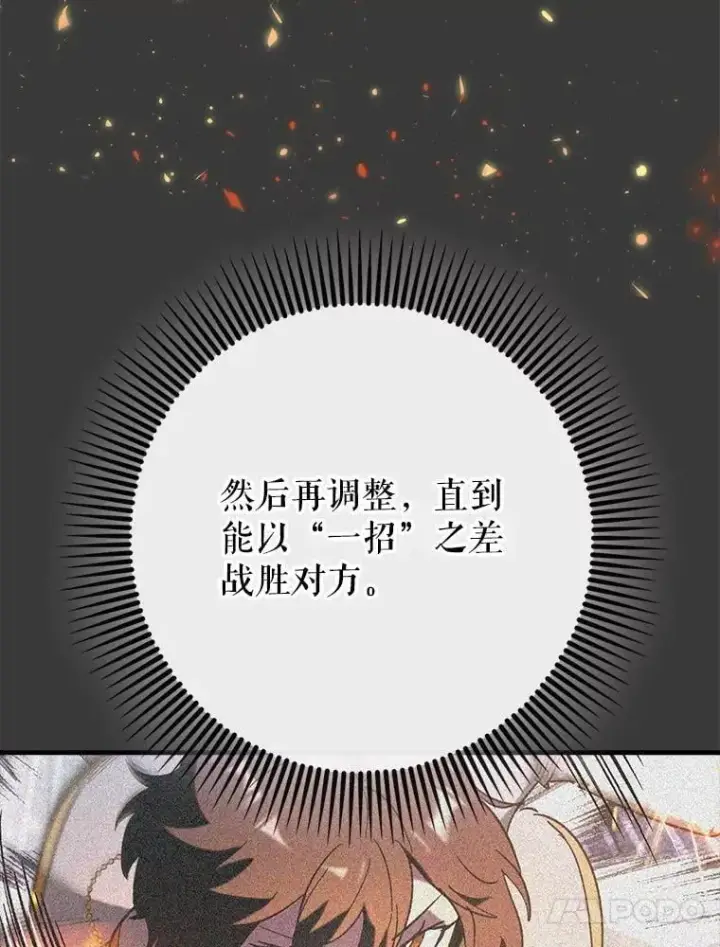 漫画《虽是辅助，依旧带飞》61.败局已定第13张图