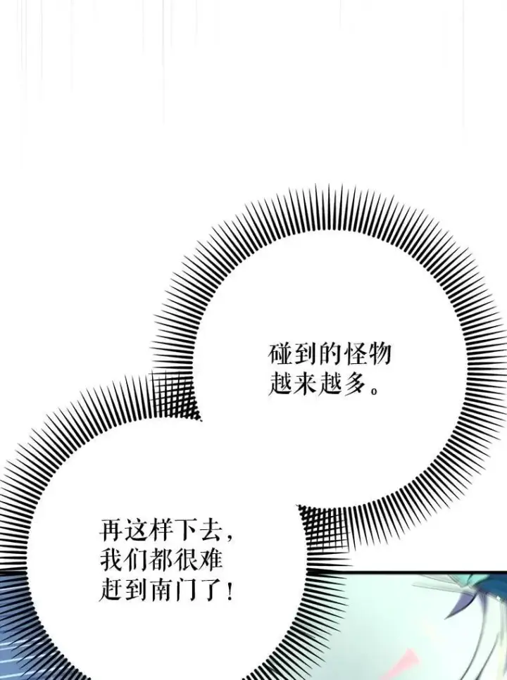 漫画《虽是辅助，依旧带飞》61.败局已定第131张图