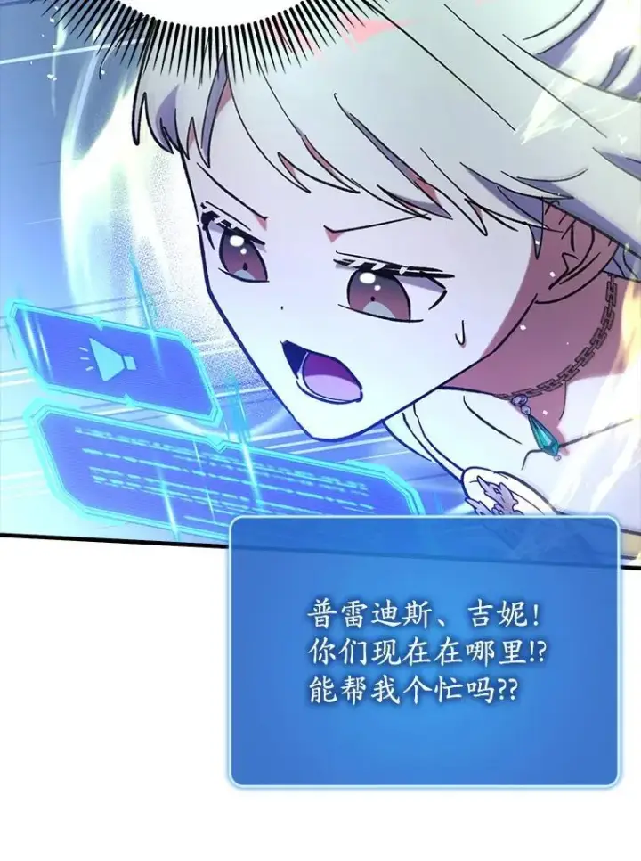 漫画《虽是辅助，依旧带飞》61.败局已定第132张图