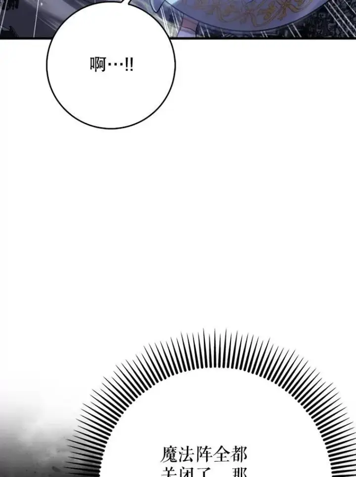 漫画《虽是辅助，依旧带飞》61.败局已定第140张图