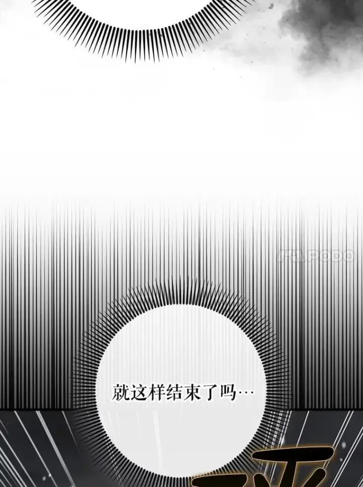 漫画《虽是辅助，依旧带飞》61.败局已定第142张图