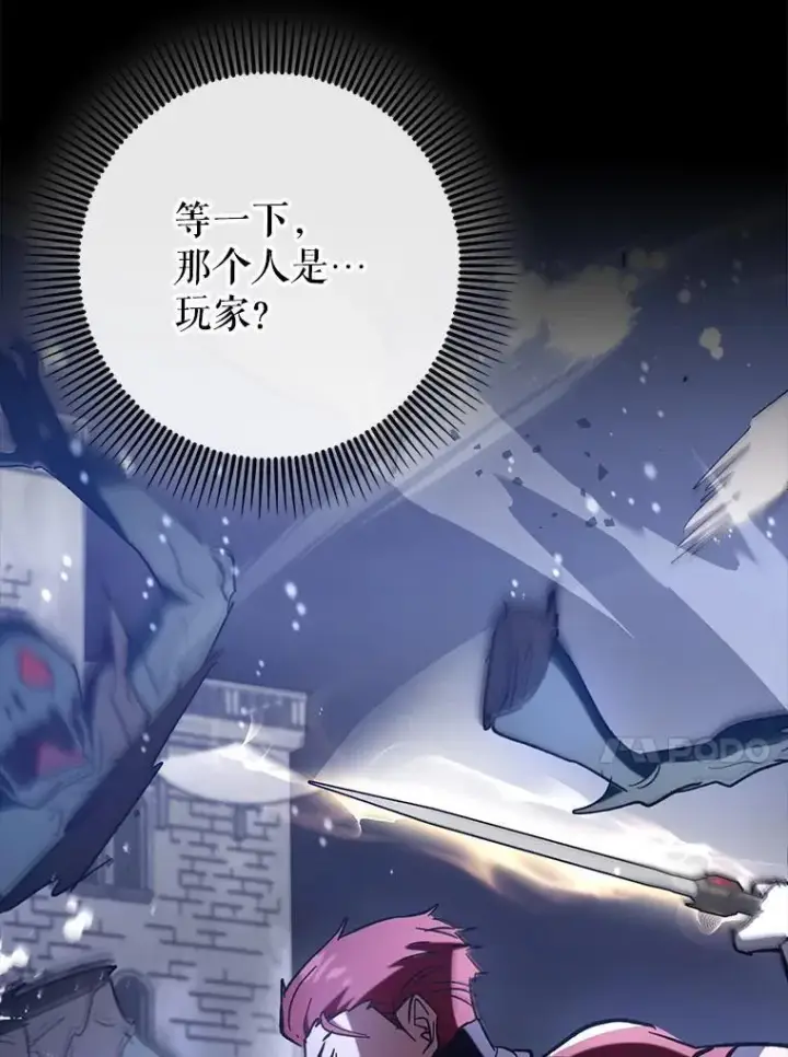 漫画《虽是辅助，依旧带飞》61.败局已定第145张图