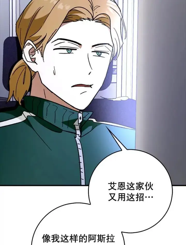 漫画《虽是辅助，依旧带飞》61.败局已定第2张图
