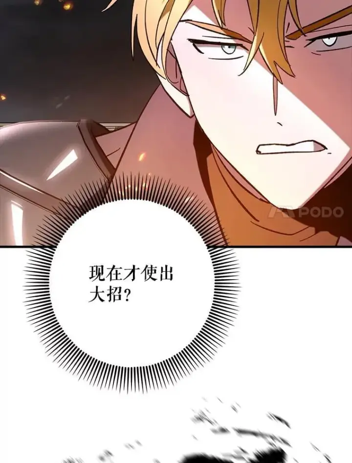 漫画《虽是辅助，依旧带飞》61.败局已定第20张图