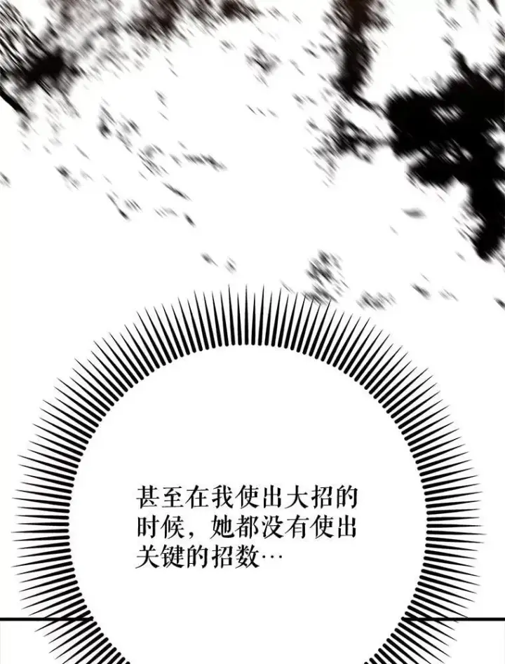 漫画《虽是辅助，依旧带飞》61.败局已定第25张图