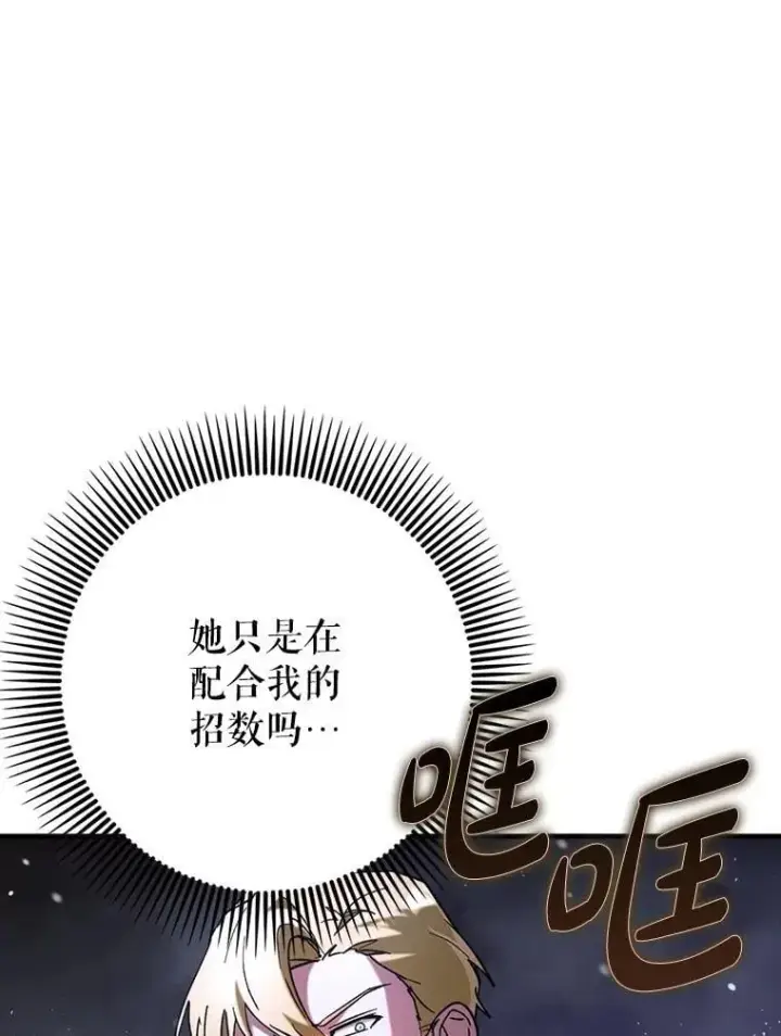 漫画《虽是辅助，依旧带飞》61.败局已定第28张图