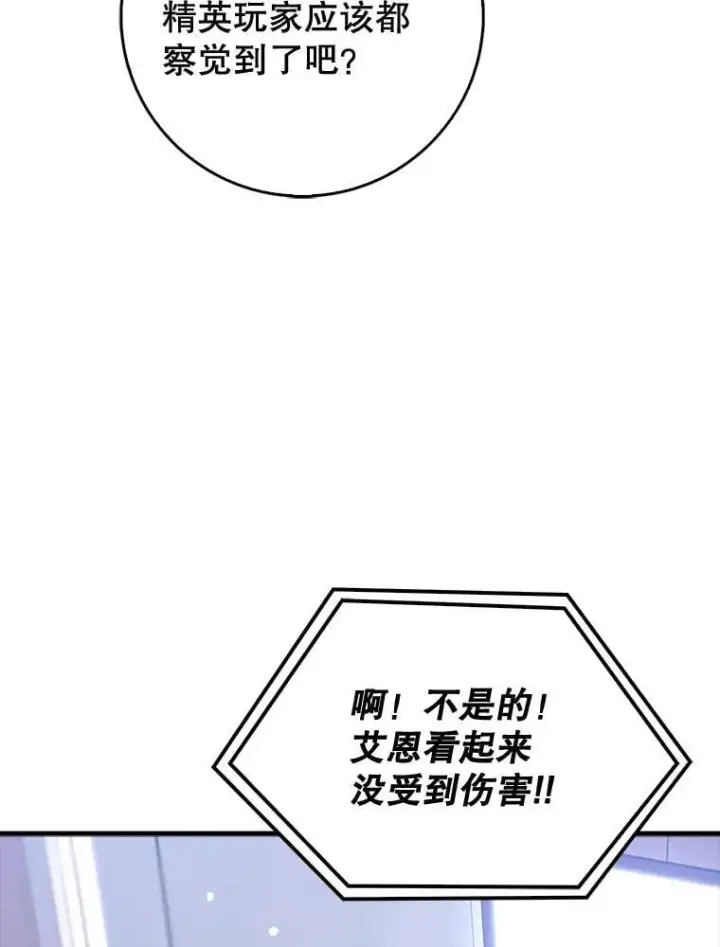 漫画《虽是辅助，依旧带飞》61.败局已定第3张图