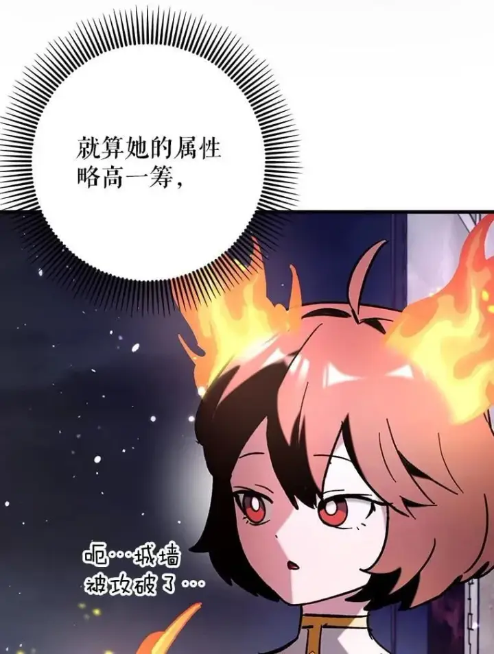 漫画《虽是辅助，依旧带飞》61.败局已定第32张图