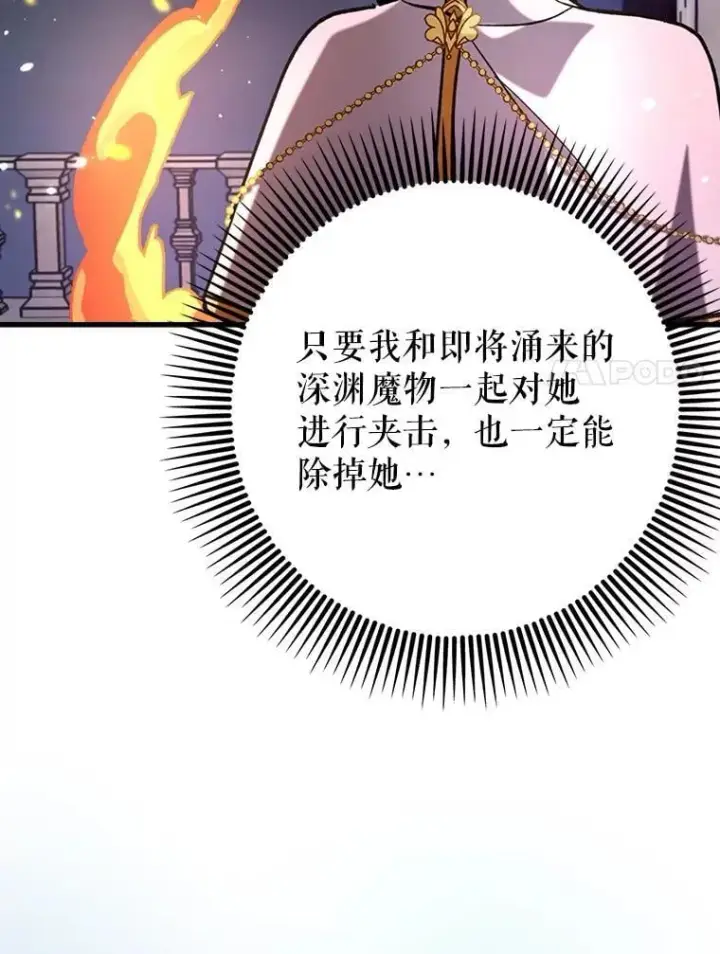 漫画《虽是辅助，依旧带飞》61.败局已定第33张图