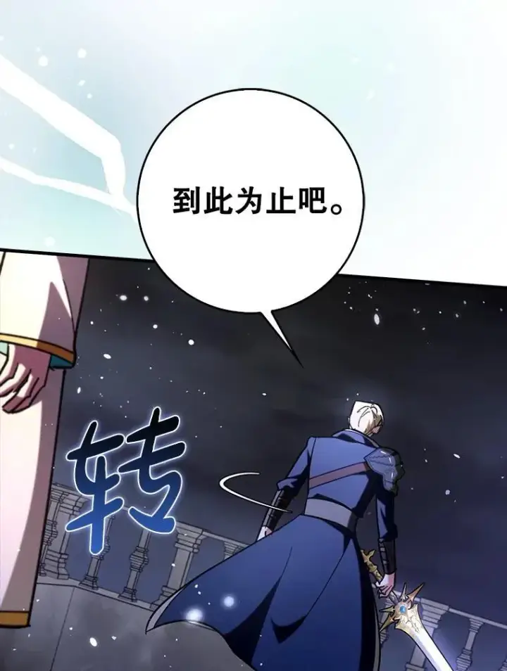 漫画《虽是辅助，依旧带飞》61.败局已定第34张图