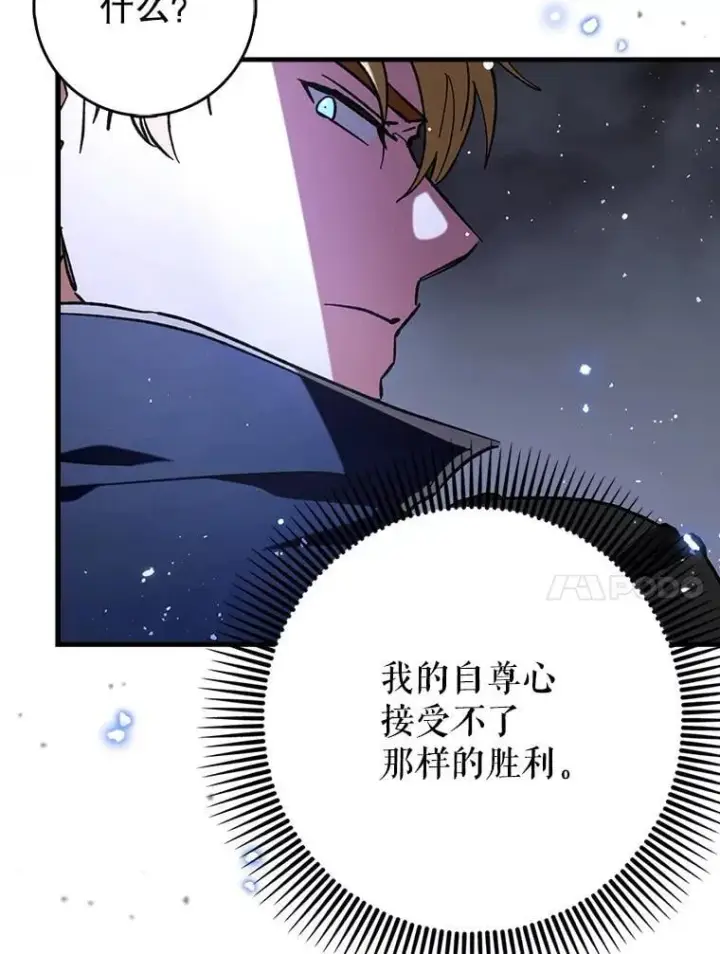 漫画《虽是辅助，依旧带飞》61.败局已定第36张图