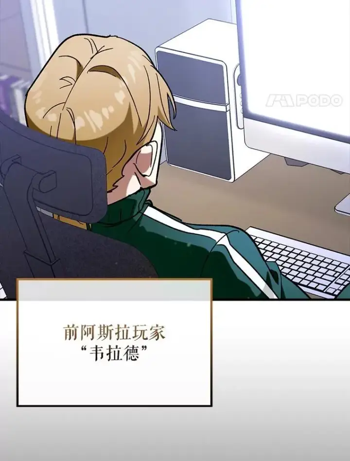 漫画《虽是辅助，依旧带飞》61.败局已定第4张图