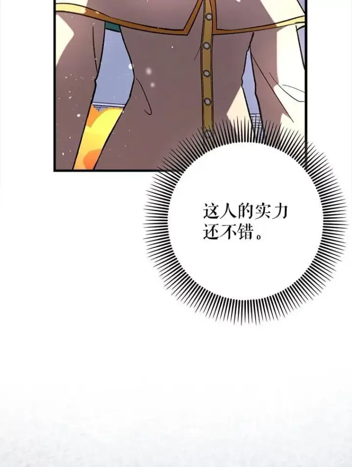 漫画《虽是辅助，依旧带飞》61.败局已定第41张图