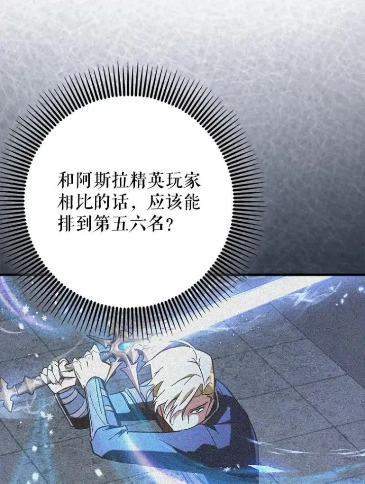 漫画《虽是辅助，依旧带飞》61.败局已定第42张图