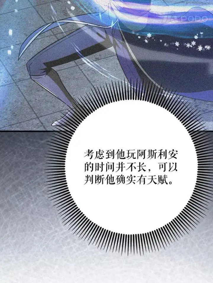 漫画《虽是辅助，依旧带飞》61.败局已定第43张图