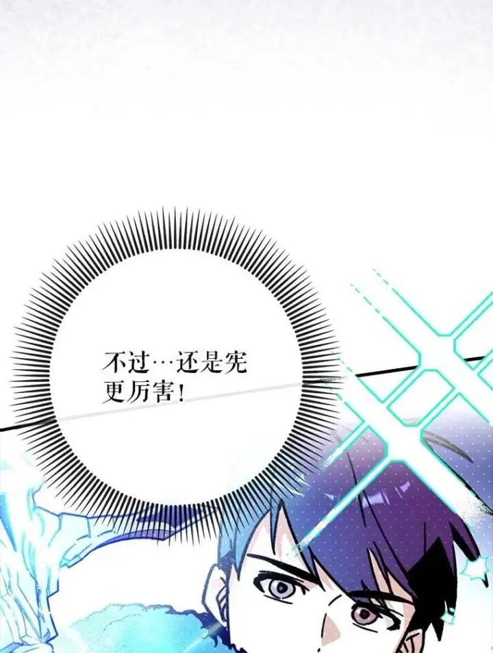 漫画《虽是辅助，依旧带飞》61.败局已定第44张图