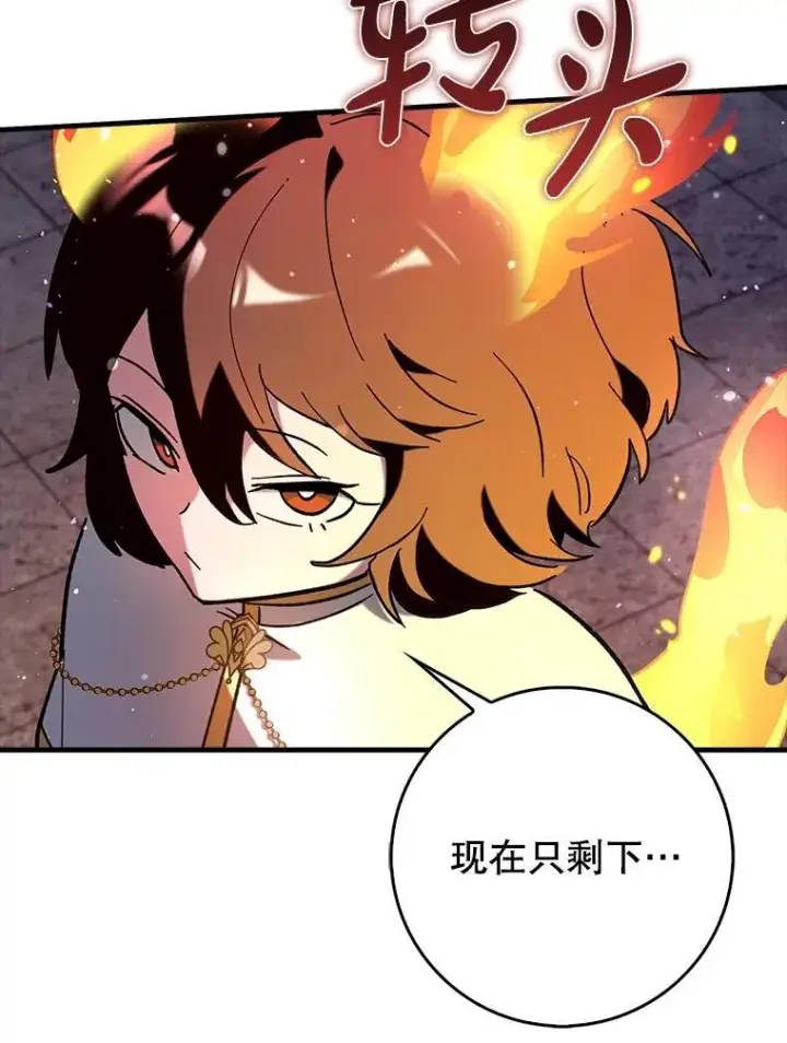 漫画《虽是辅助，依旧带飞》61.败局已定第47张图