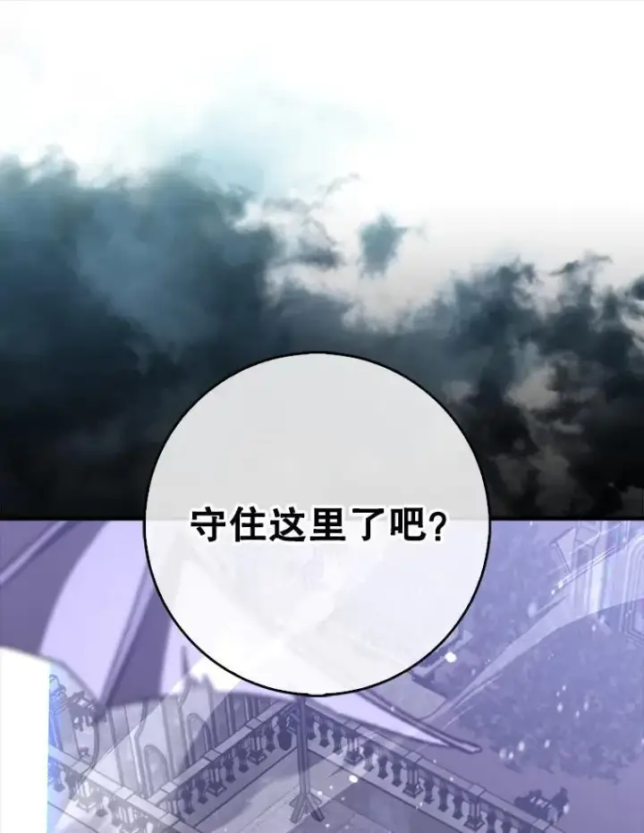 漫画《虽是辅助，依旧带飞》61.败局已定第48张图