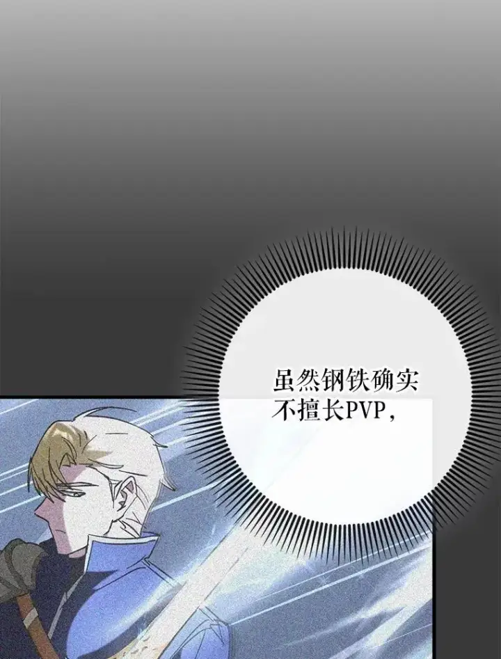 漫画《虽是辅助，依旧带飞》61.败局已定第5张图