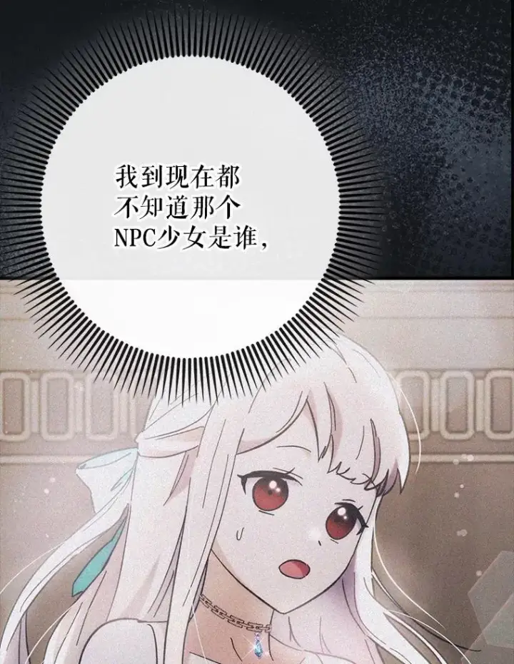 漫画《虽是辅助，依旧带飞》61.败局已定第51张图