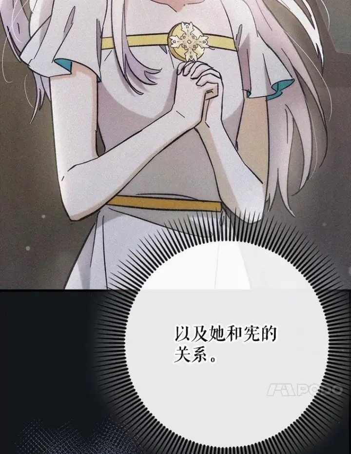 漫画《虽是辅助，依旧带飞》61.败局已定第52张图