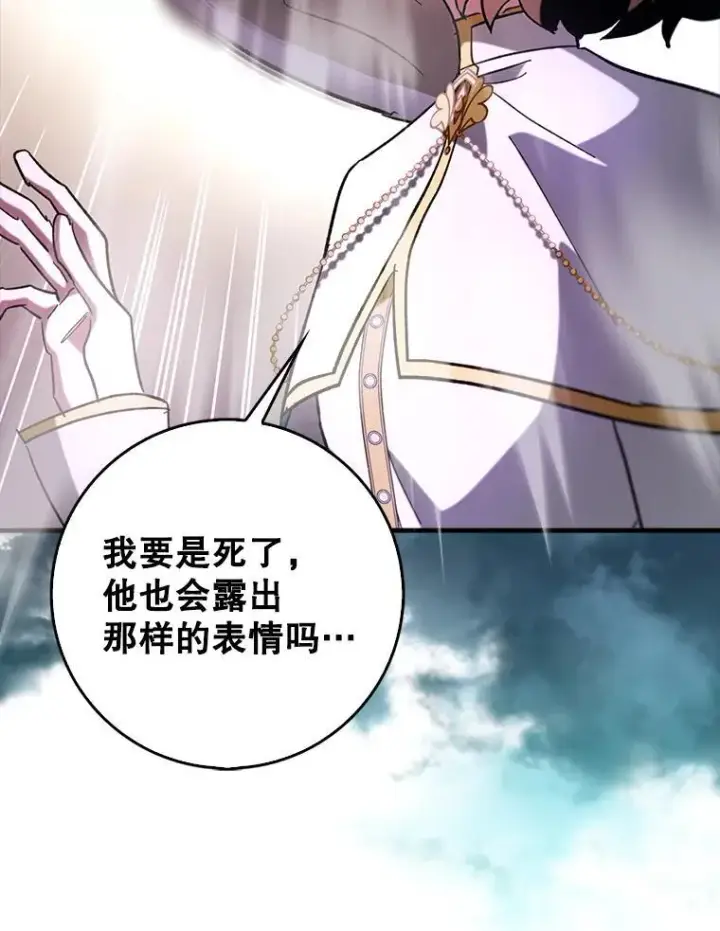 漫画《虽是辅助，依旧带飞》61.败局已定第58张图