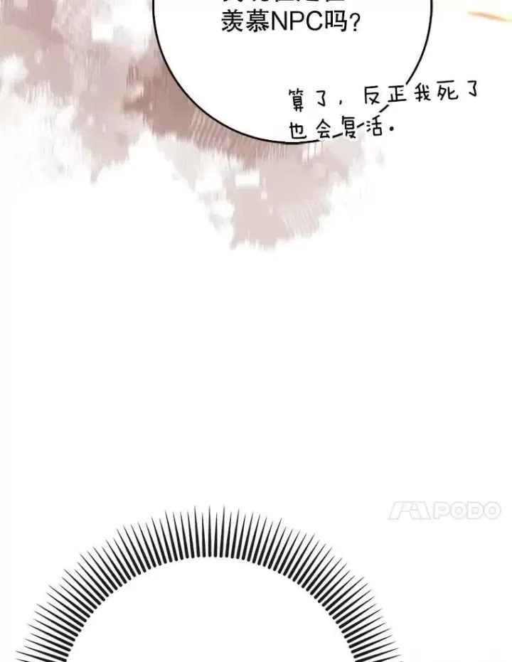 漫画《虽是辅助，依旧带飞》61.败局已定第62张图