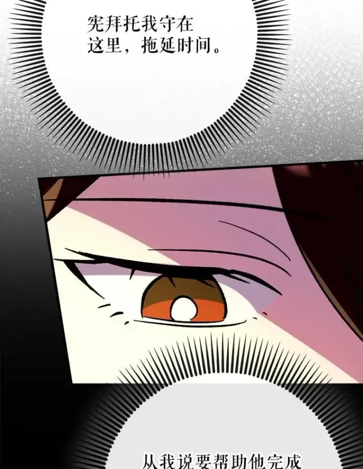 漫画《虽是辅助，依旧带飞》61.败局已定第63张图