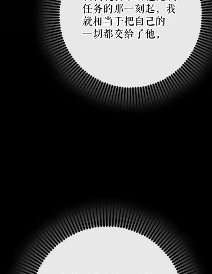 漫画《虽是辅助，依旧带飞》61.败局已定第64张图