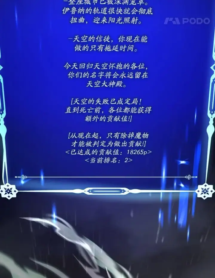 漫画《虽是辅助，依旧带飞》61.败局已定第66张图