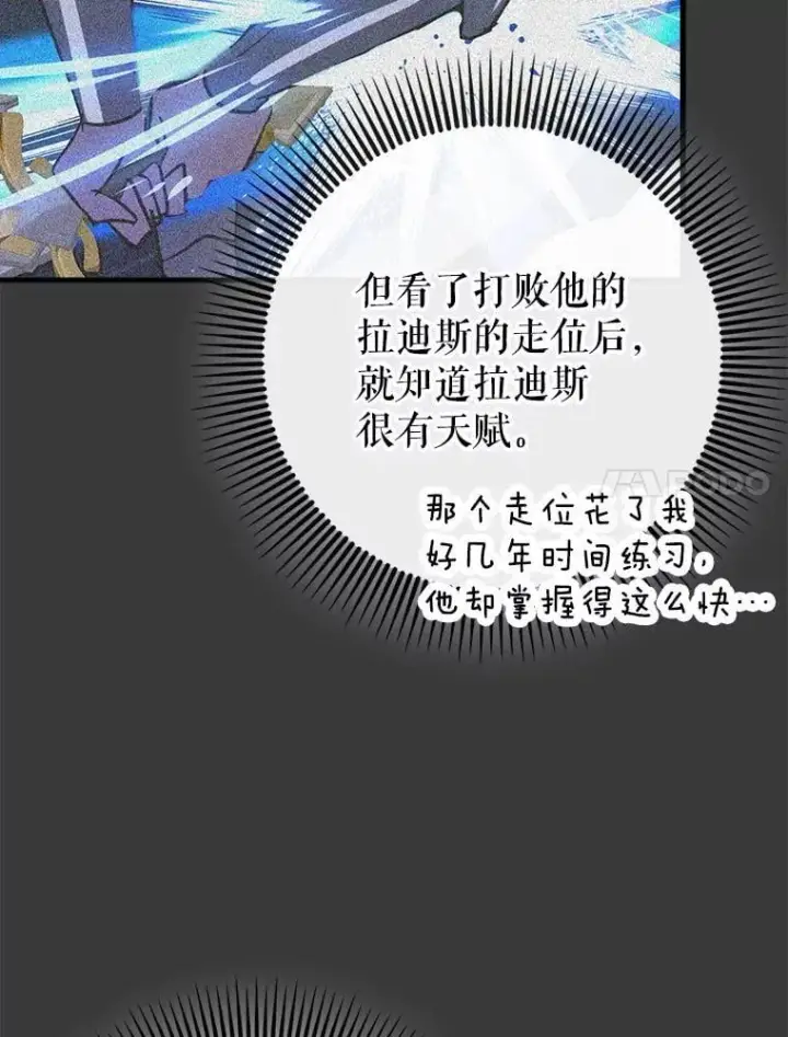 漫画《虽是辅助，依旧带飞》61.败局已定第7张图