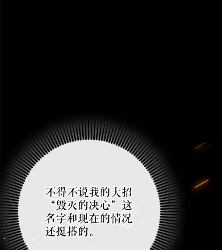 漫画《虽是辅助，依旧带飞》61.败局已定第73张图