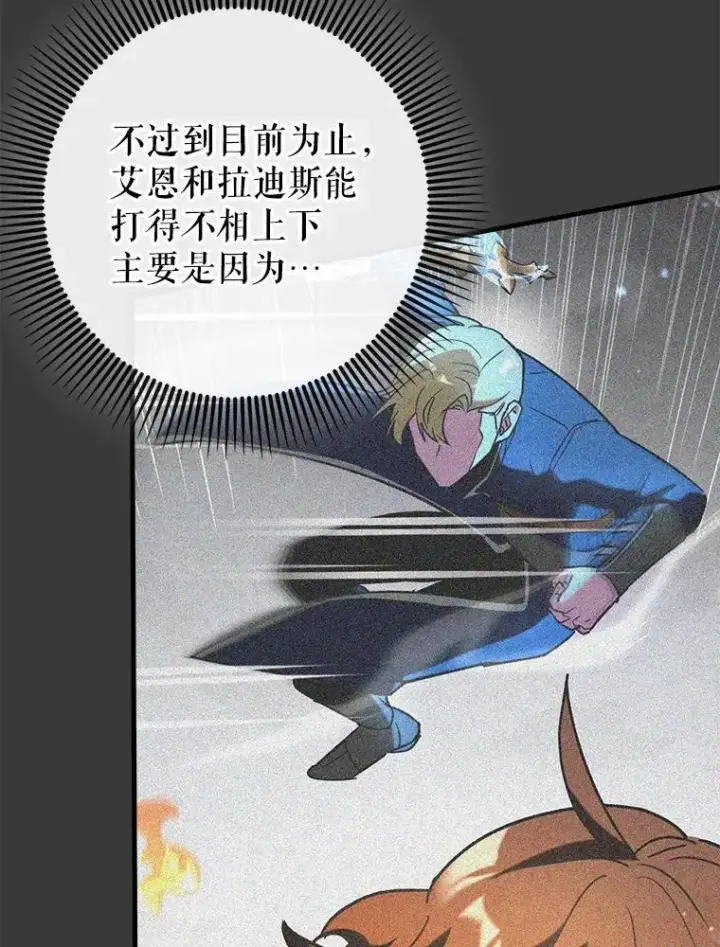 漫画《虽是辅助，依旧带飞》61.败局已定第8张图