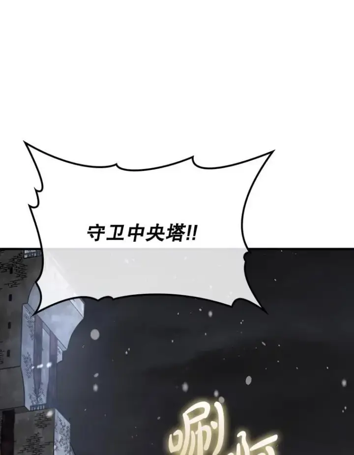 漫画《虽是辅助，依旧带飞》61.败局已定第81张图