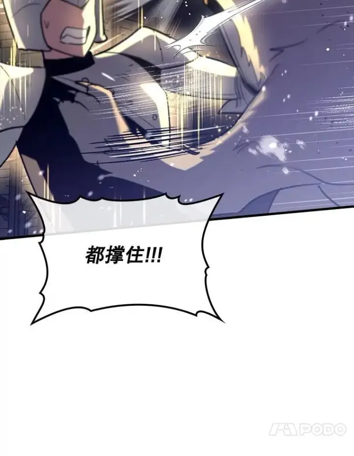漫画《虽是辅助，依旧带飞》61.败局已定第83张图