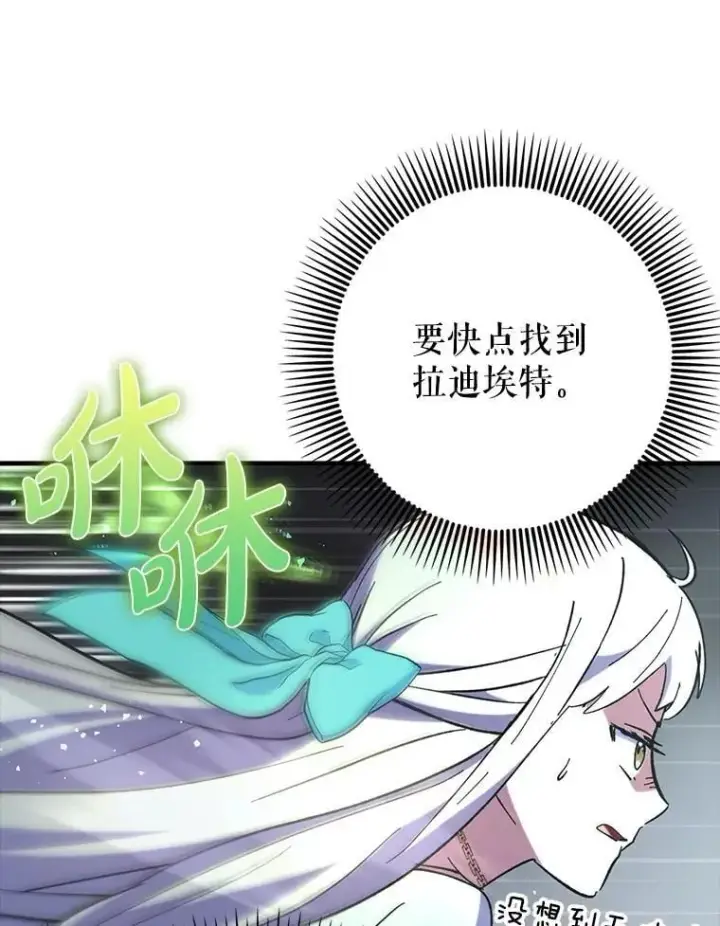 漫画《虽是辅助，依旧带飞》61.败局已定第84张图
