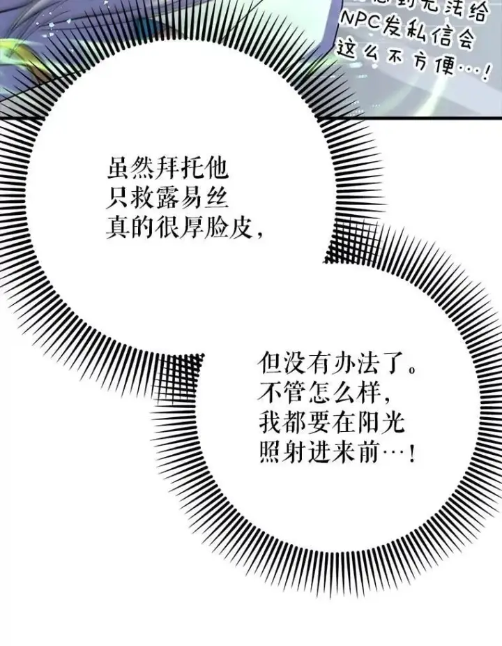 漫画《虽是辅助，依旧带飞》61.败局已定第85张图
