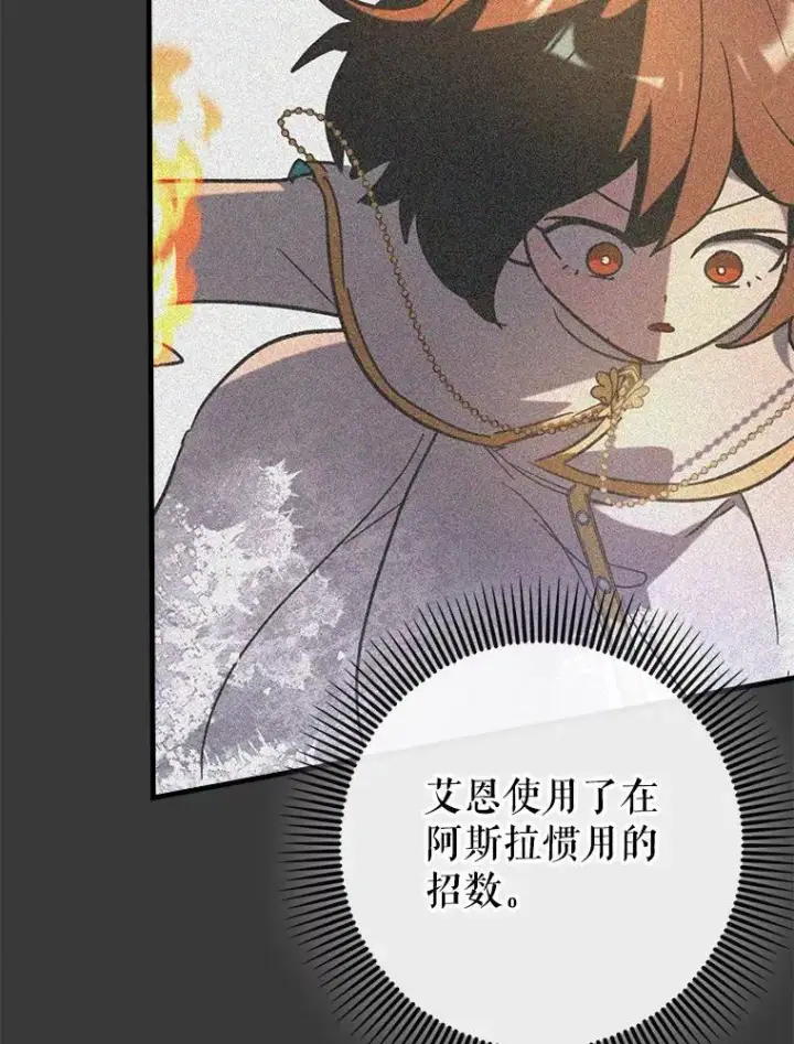 漫画《虽是辅助，依旧带飞》61.败局已定第9张图