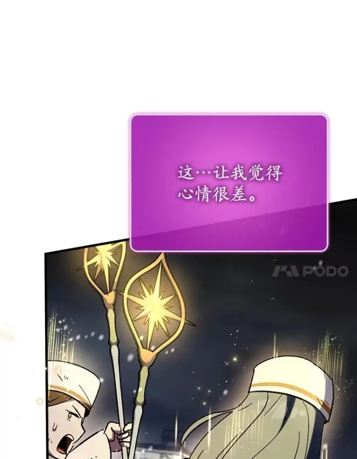 漫画《虽是辅助，依旧带飞》61.败局已定第90张图
