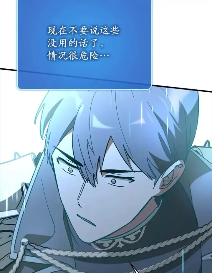 漫画《虽是辅助，依旧带飞》61.败局已定第92张图