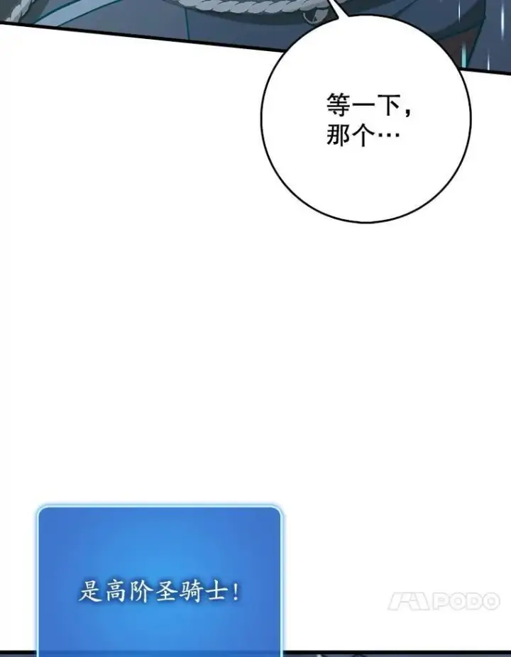漫画《虽是辅助，依旧带飞》61.败局已定第93张图